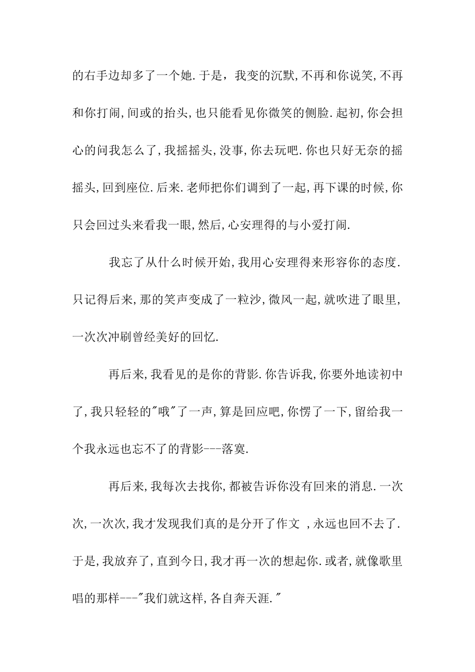 青春祭作文1100字_第2页