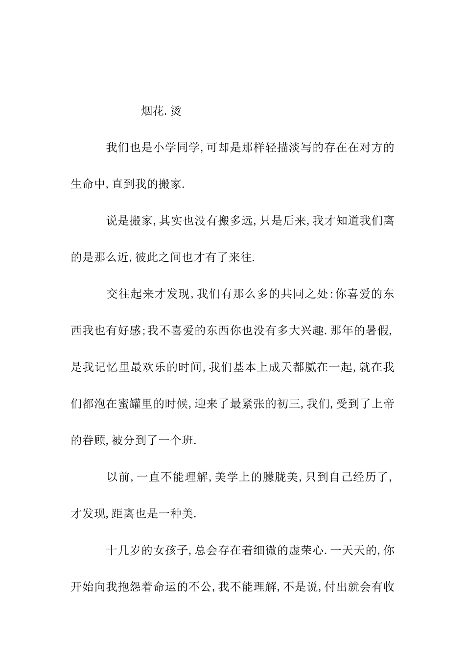 青春祭作文1100字_第3页