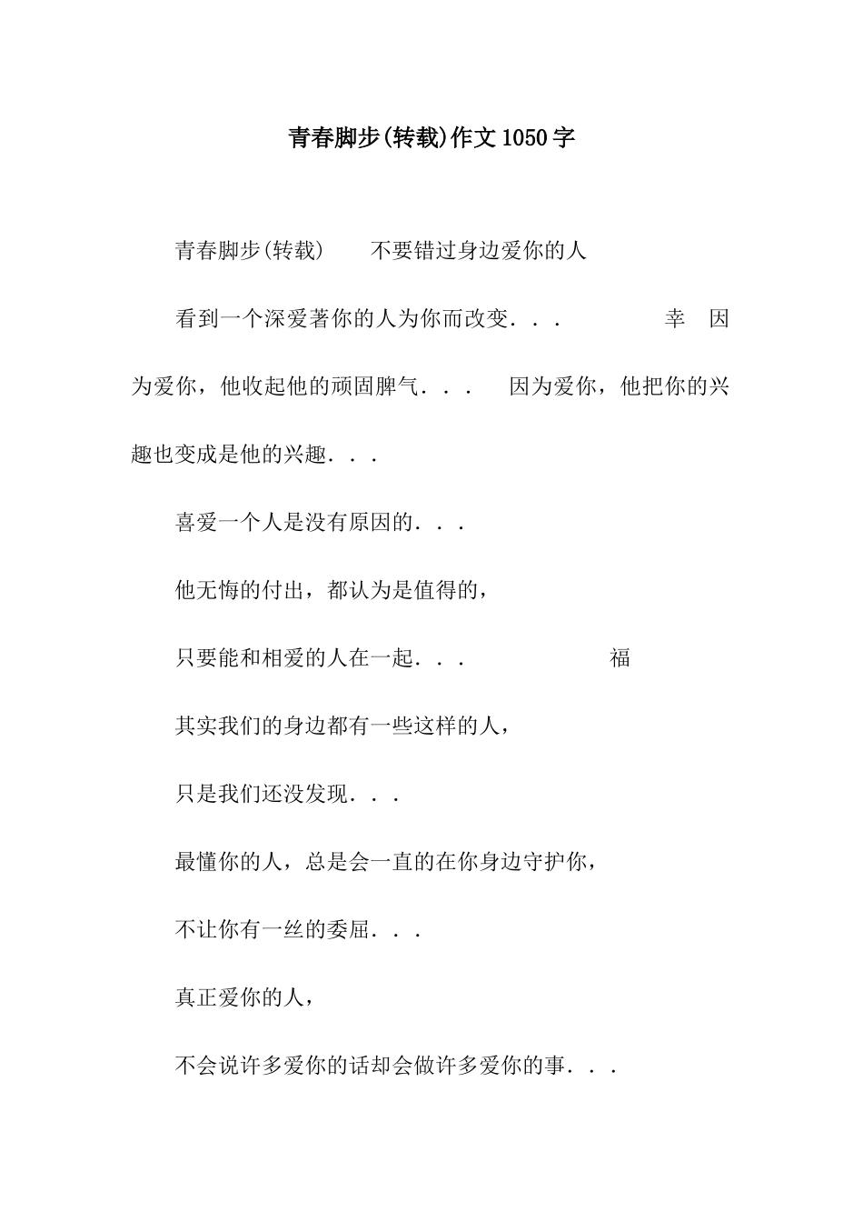青春脚步作文1050字_第1页