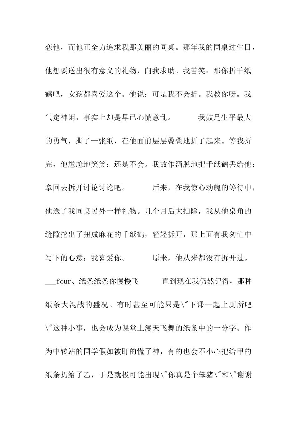 青春纪念册作文1150字_第2页