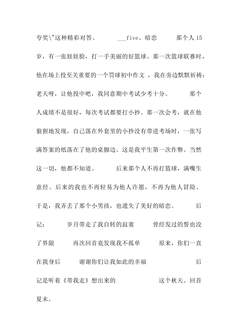 青春纪念册作文1150字_第3页