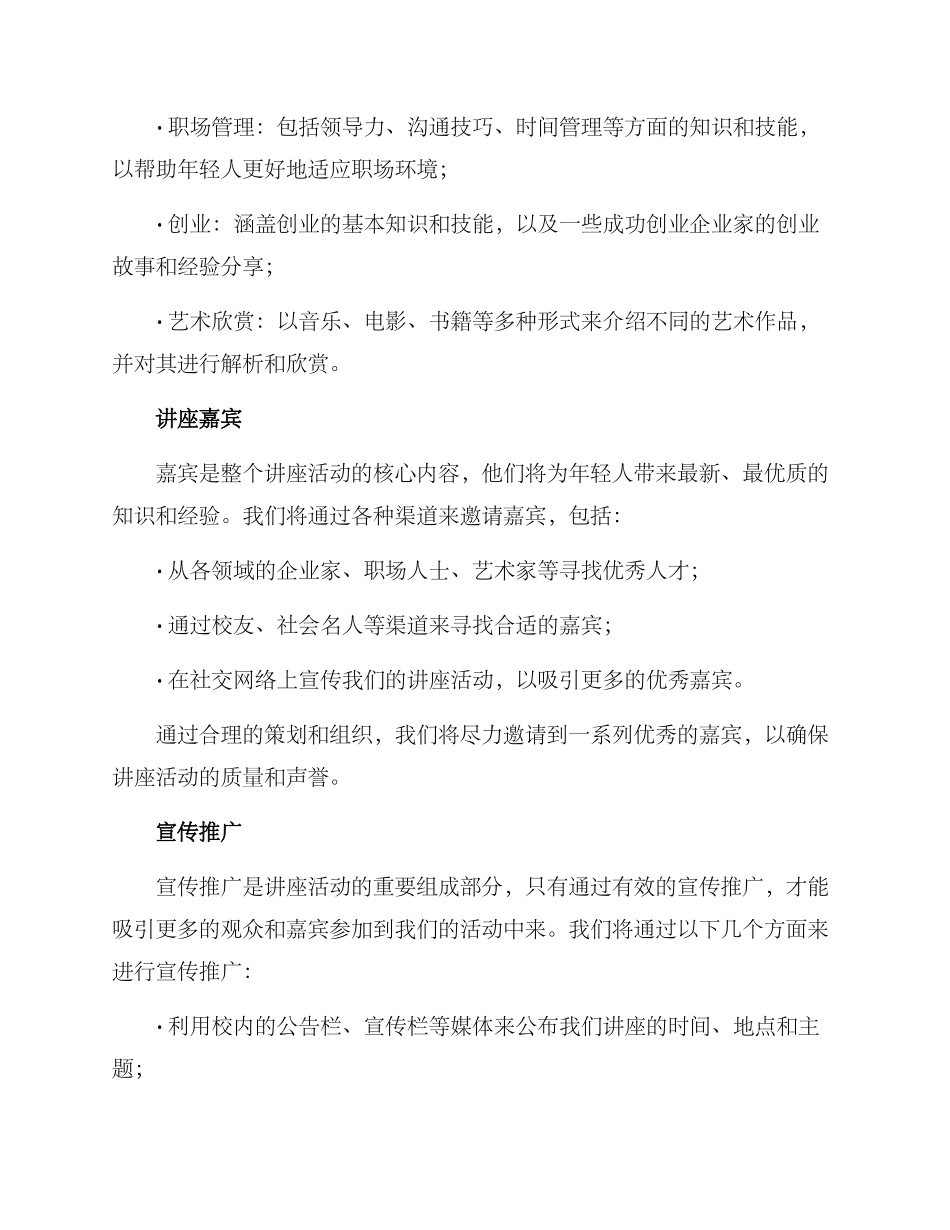 青春讲堂策划方案_第2页