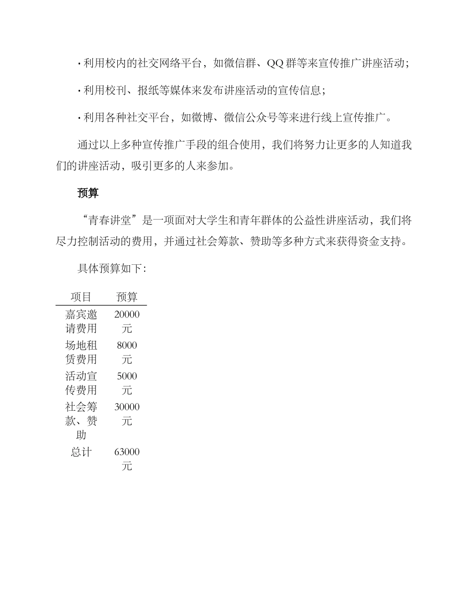 青春讲堂策划方案_第3页