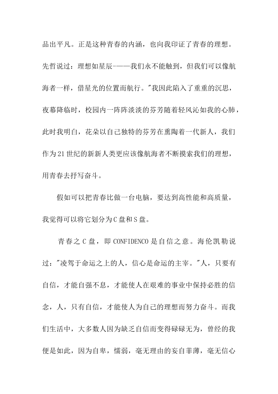 青春让我们无限飞扬_第2页