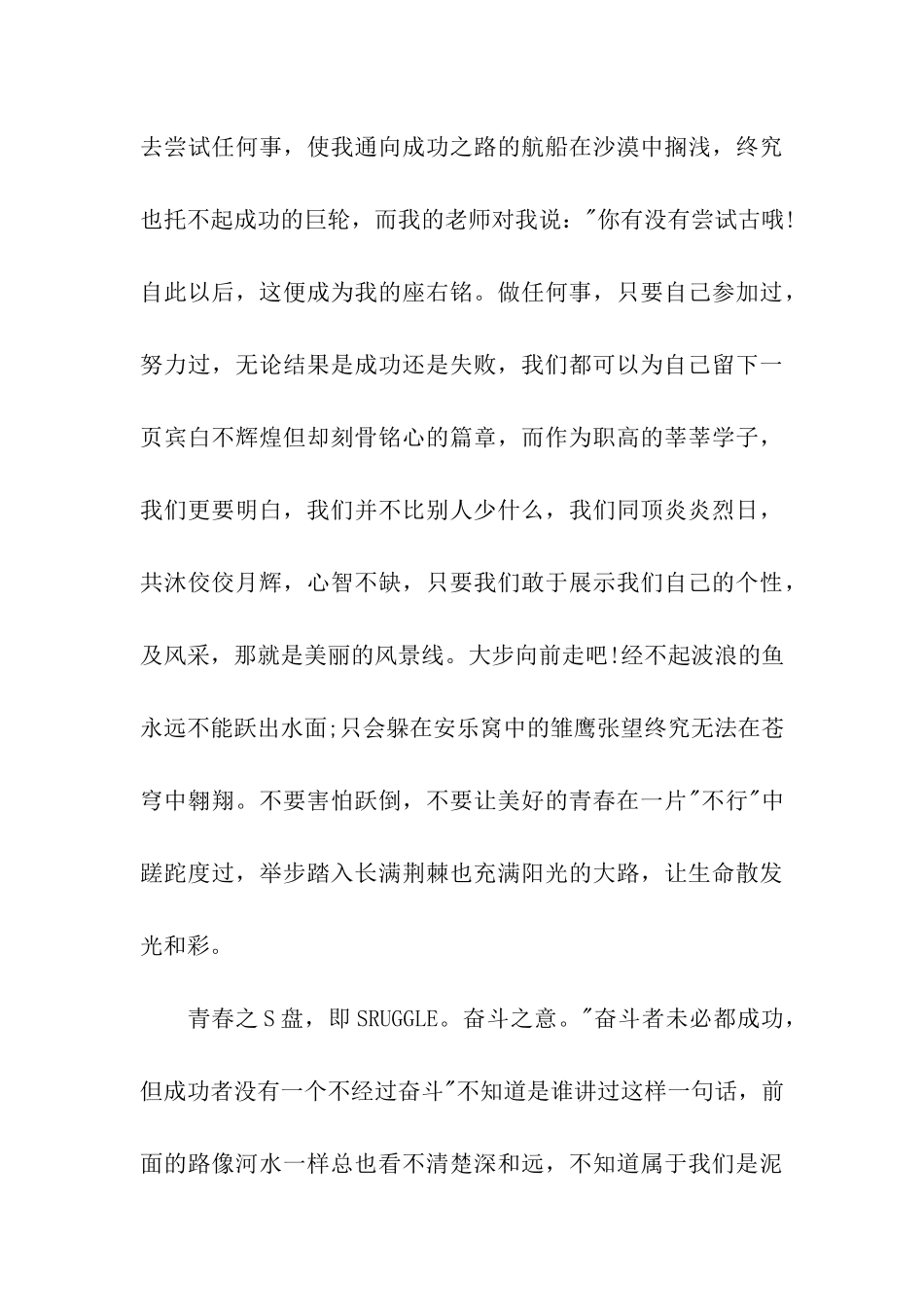 青春让我们无限飞扬_第3页