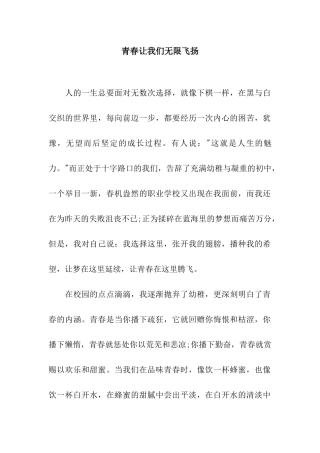 青春让我们无限飞扬