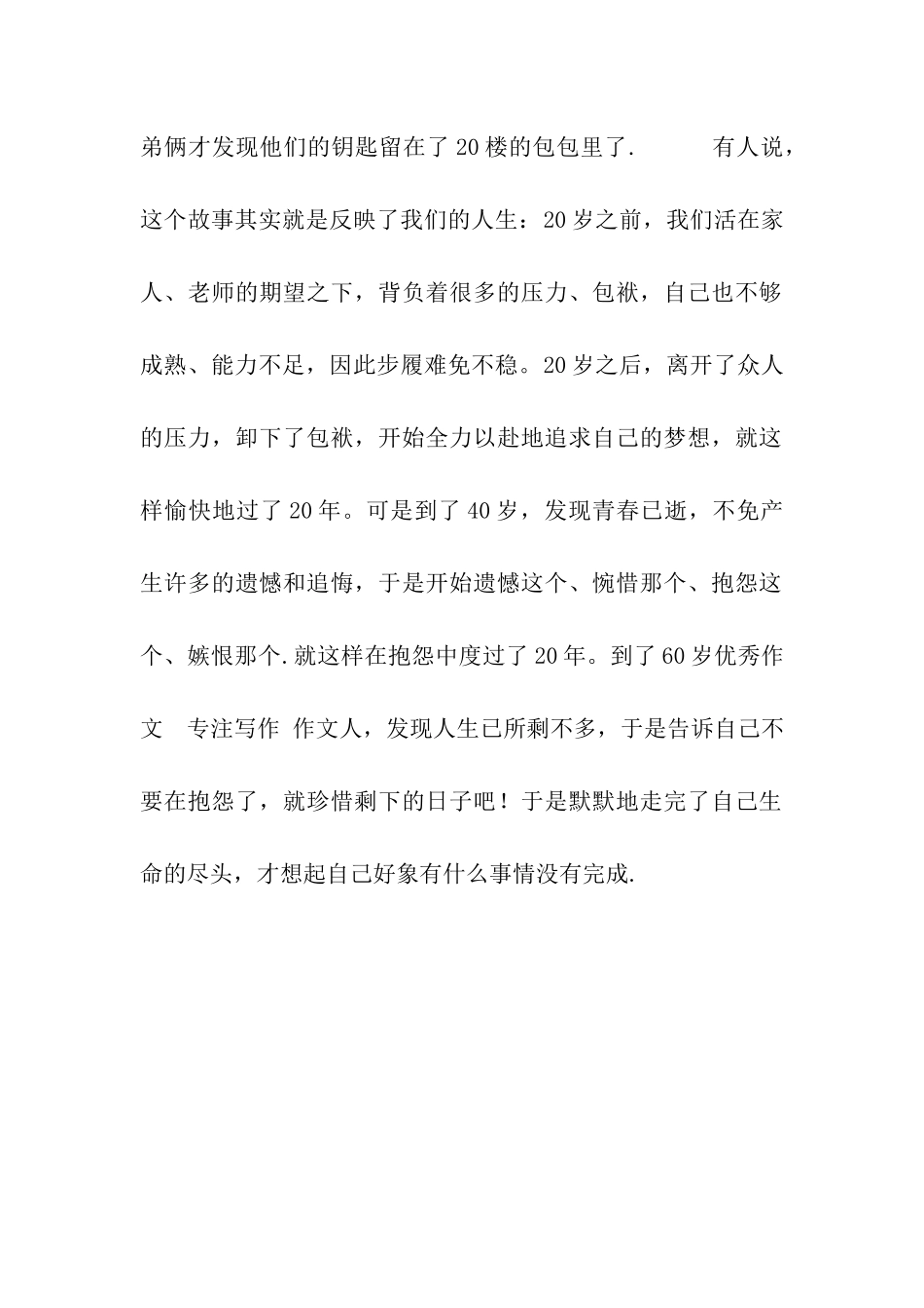 青春鉴证作文650字_第2页