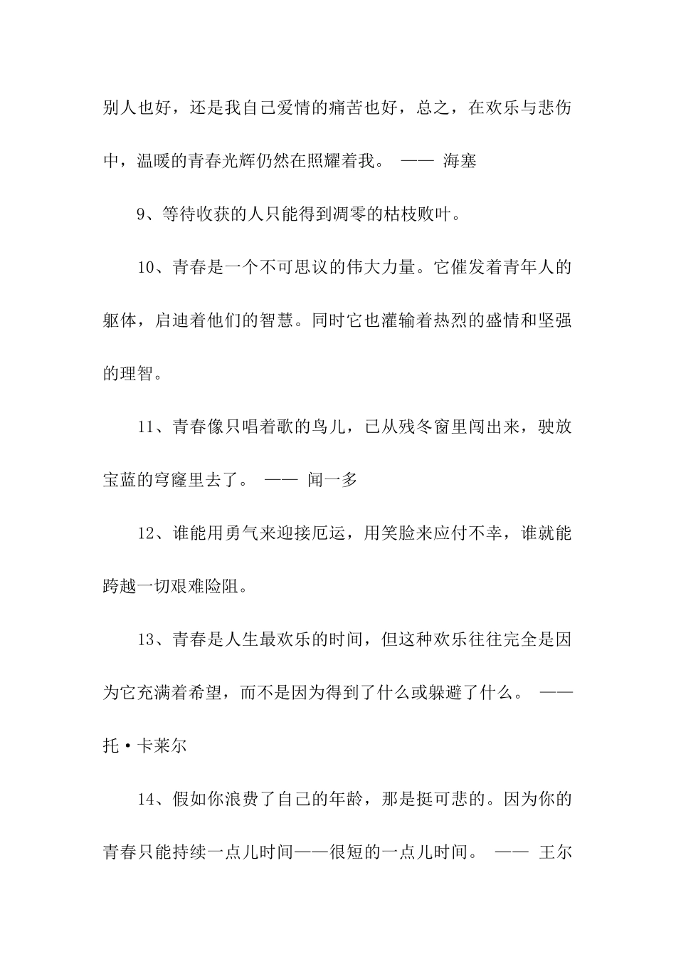青春高三励志名言_第2页
