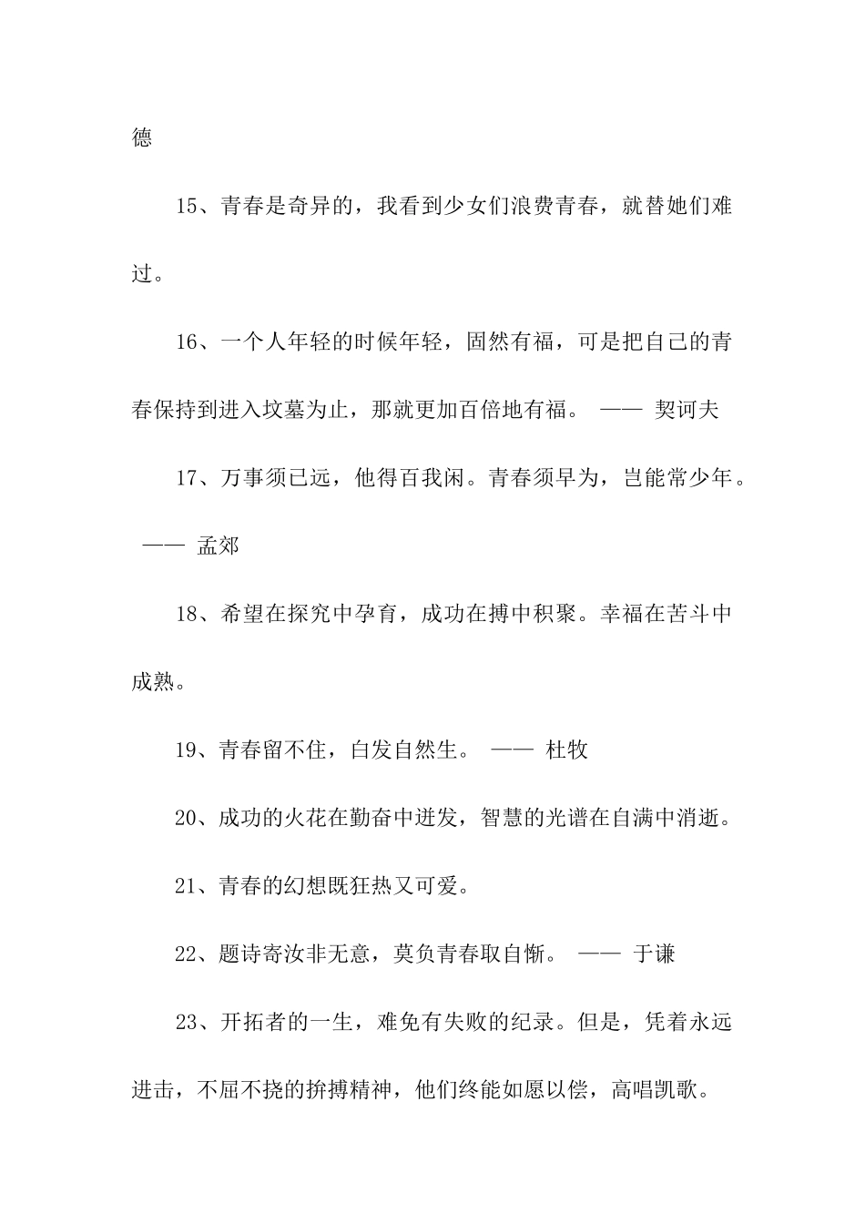 青春高三励志名言_第3页