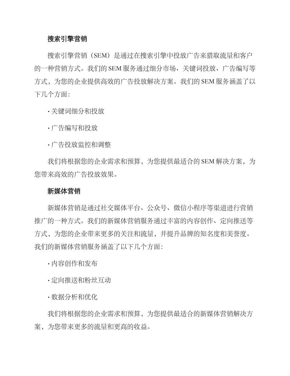青梅网络推广方案_第2页