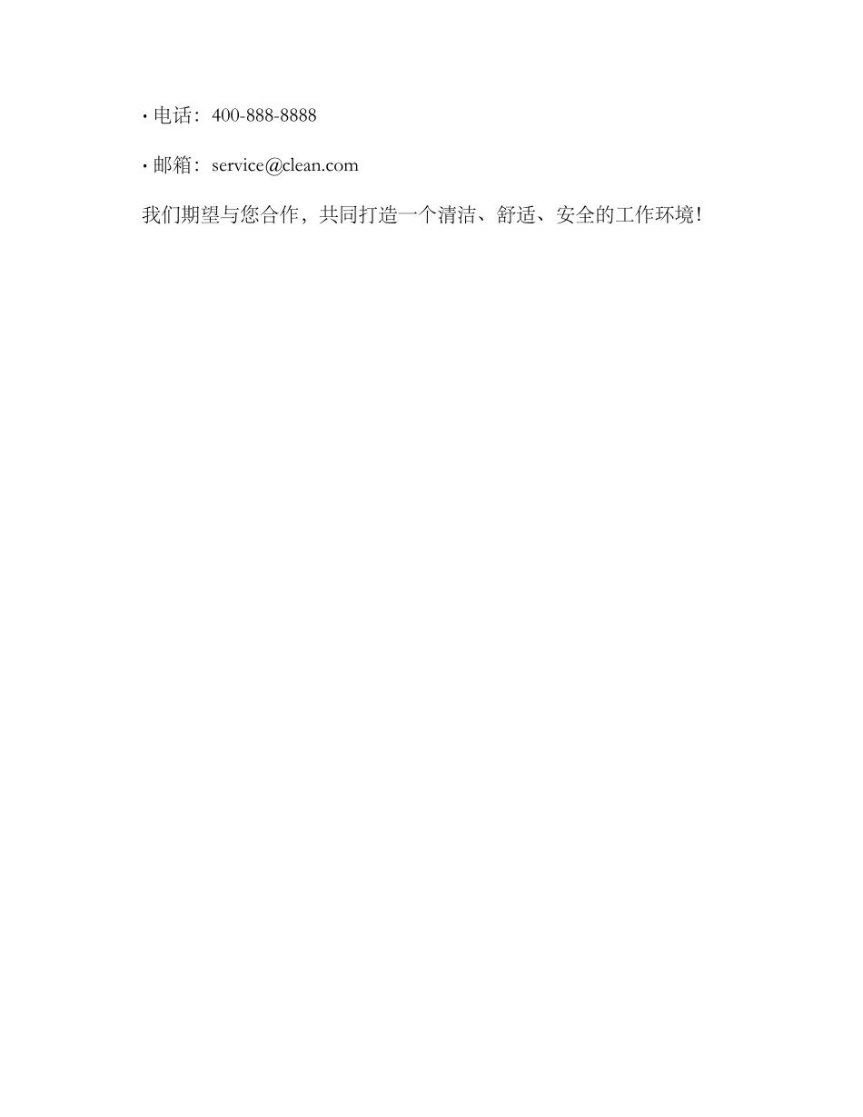 青浦工厂保洁服务方案_第3页