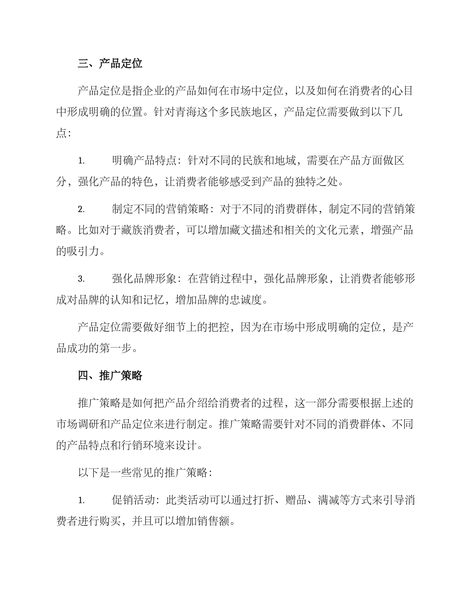 青海企业优化营销方案_第2页