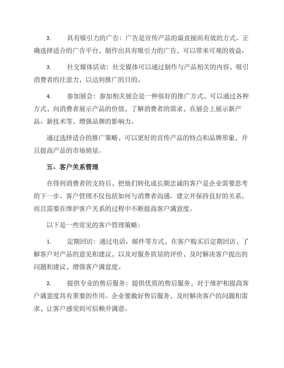 青海企业优化营销方案_第3页