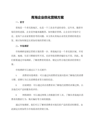 青海企业优化营销方案
