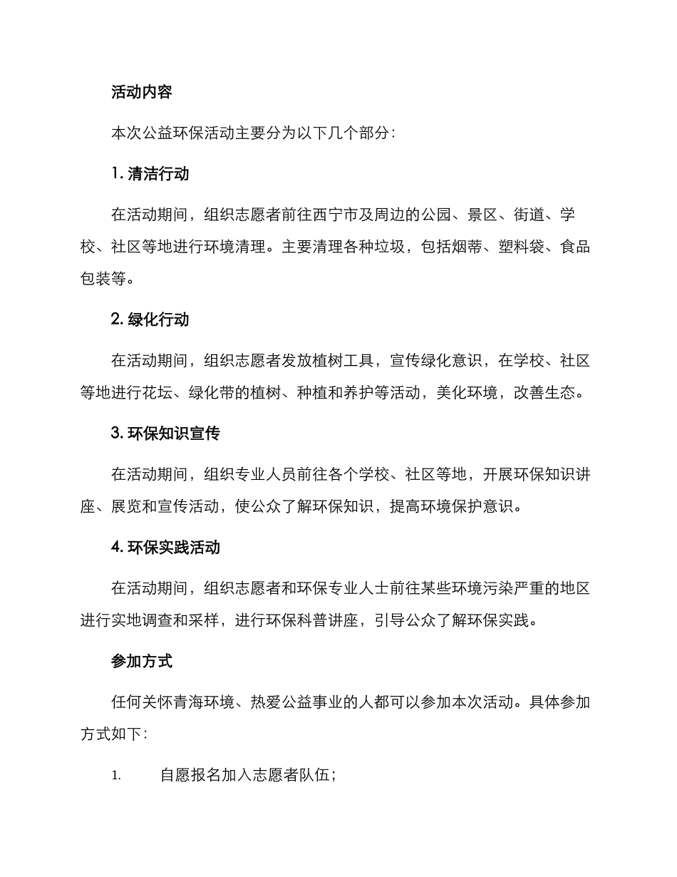 青海公益环保活动方案_第2页