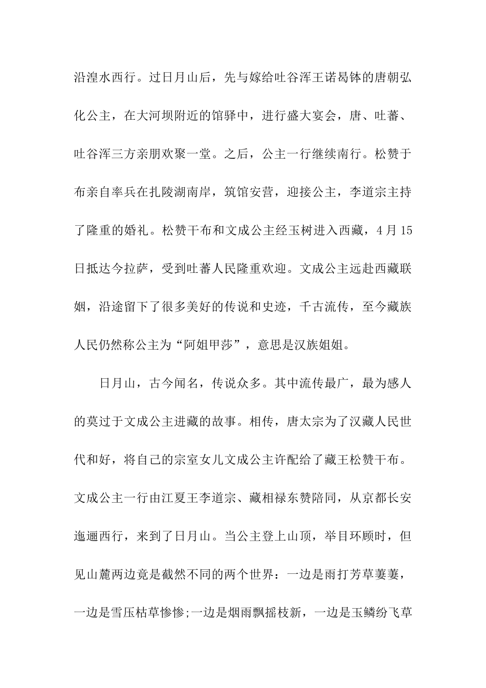 青海日月山导游词范文_第3页