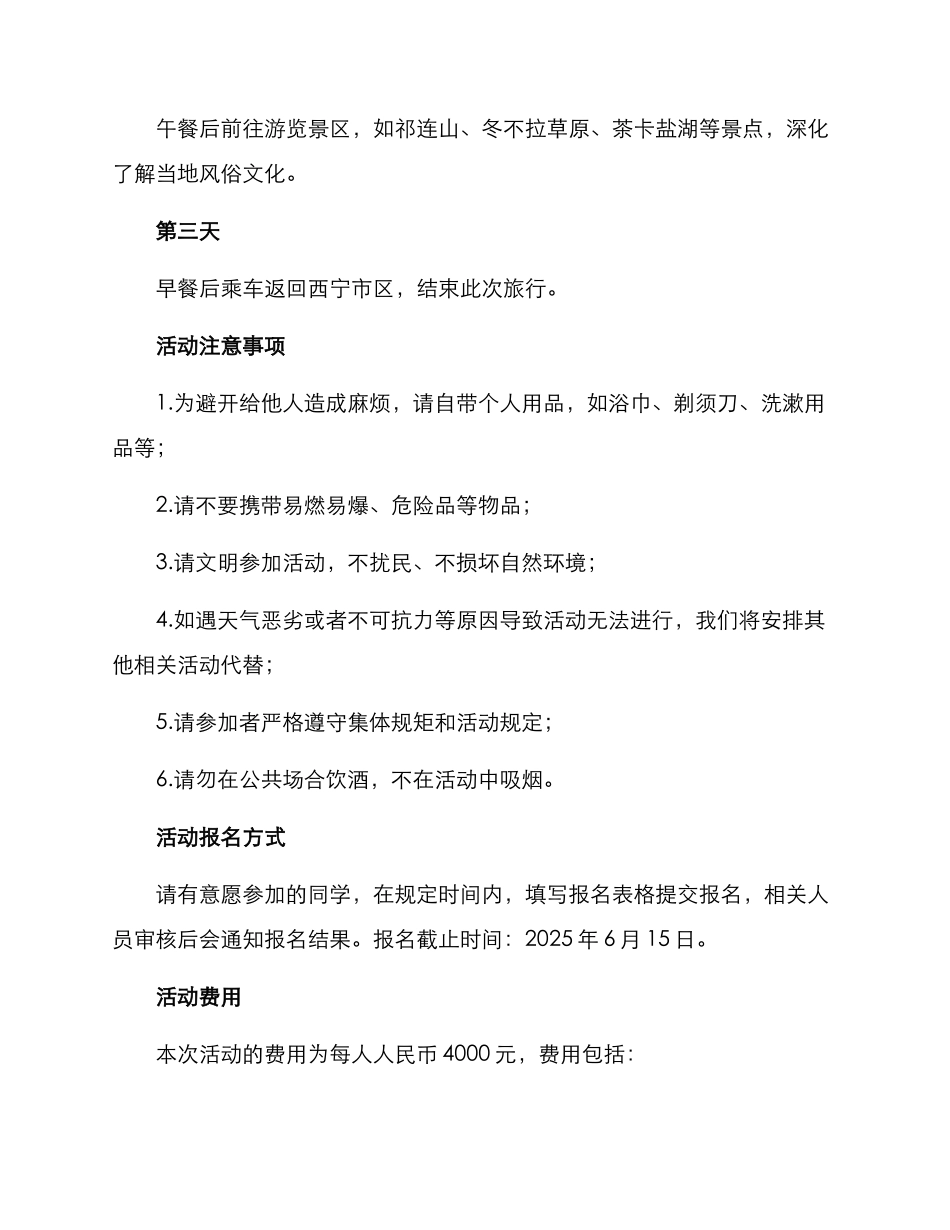 青海郊游主题活动方案_第2页