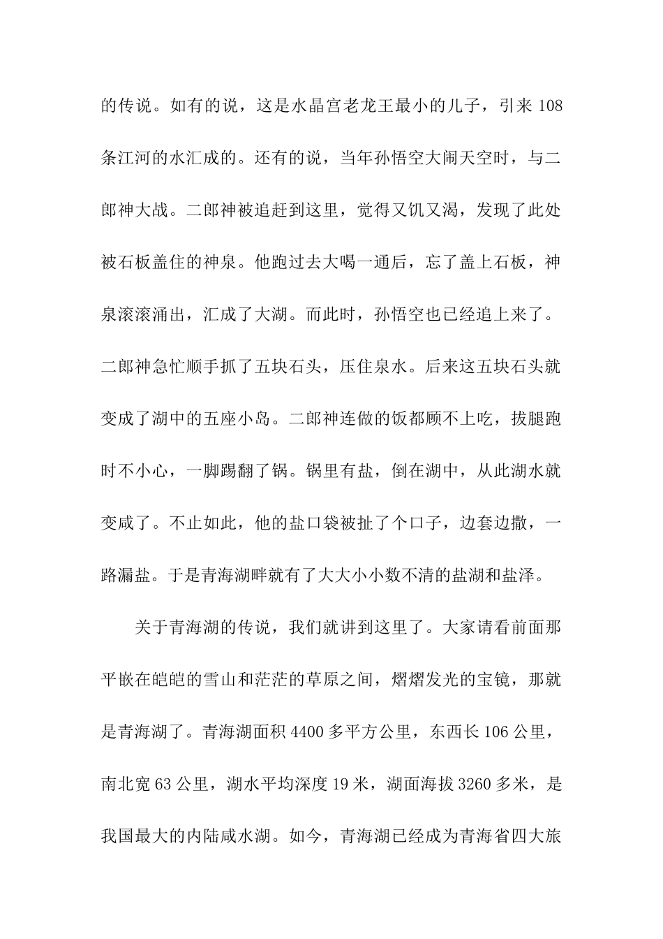 青海湖导游词_第2页