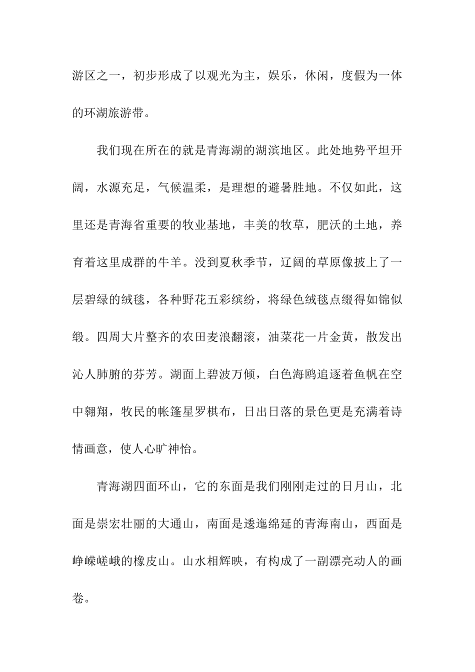青海湖导游词_第3页