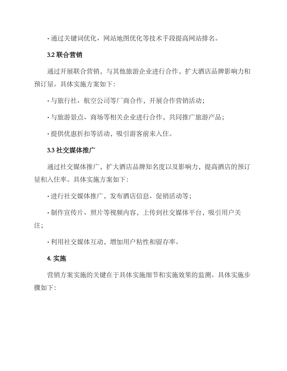 青海酒店营销方案_第2页