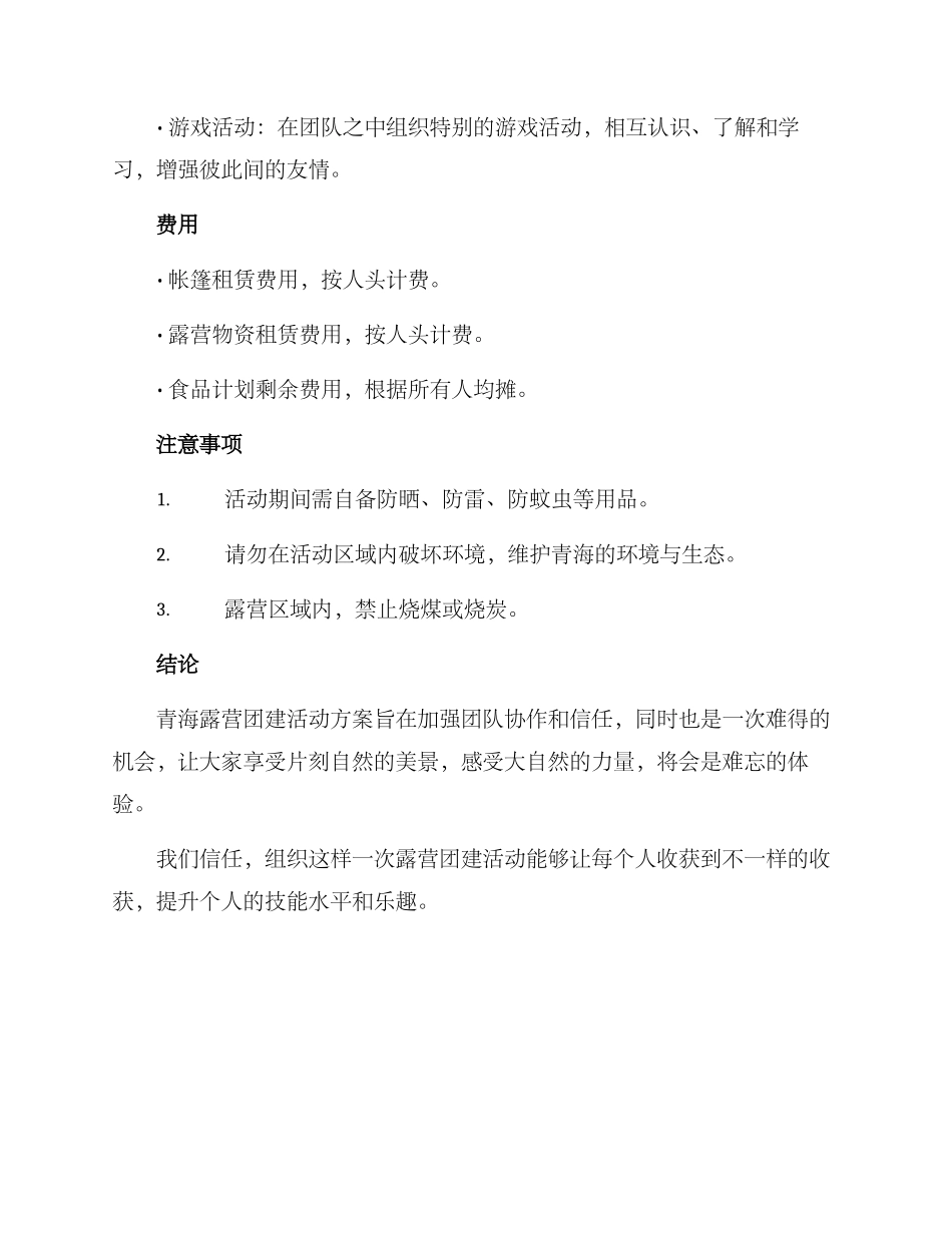 青海露营团建活动方案_第2页