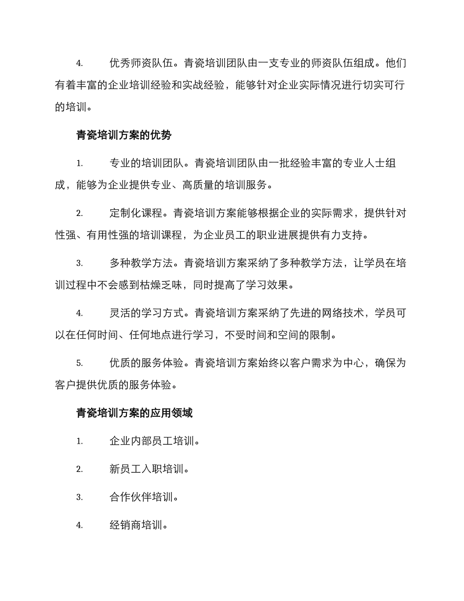 青瓷培训方案_第2页