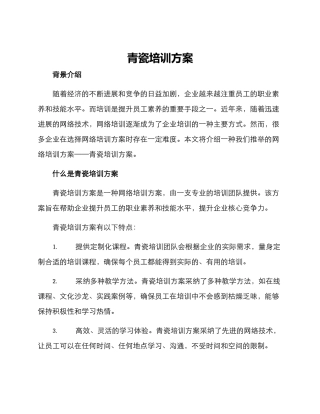 青瓷培训方案