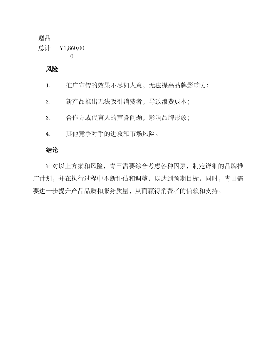 青田品牌推广方案_第3页