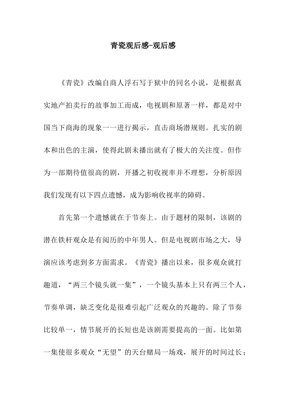 青瓷观后感-观后感_第1页