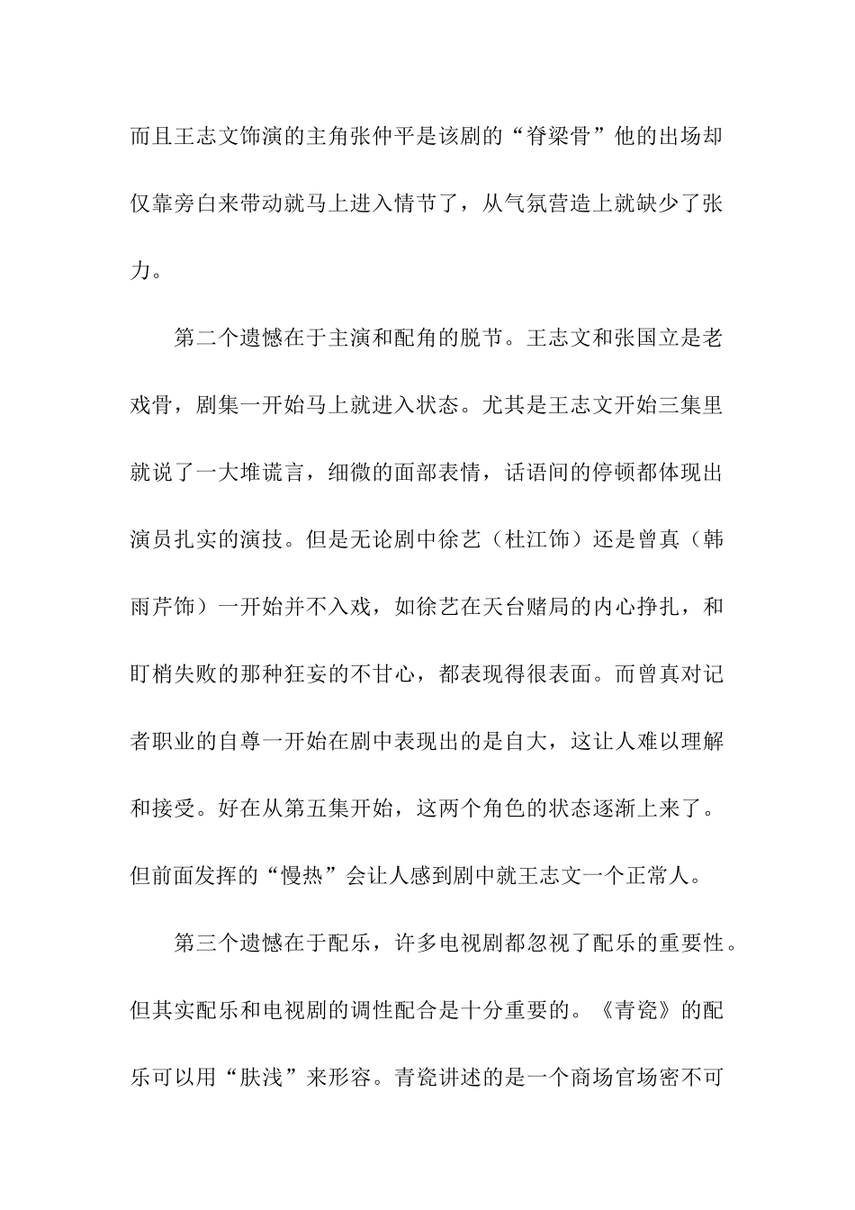 青瓷观后感-观后感_第2页