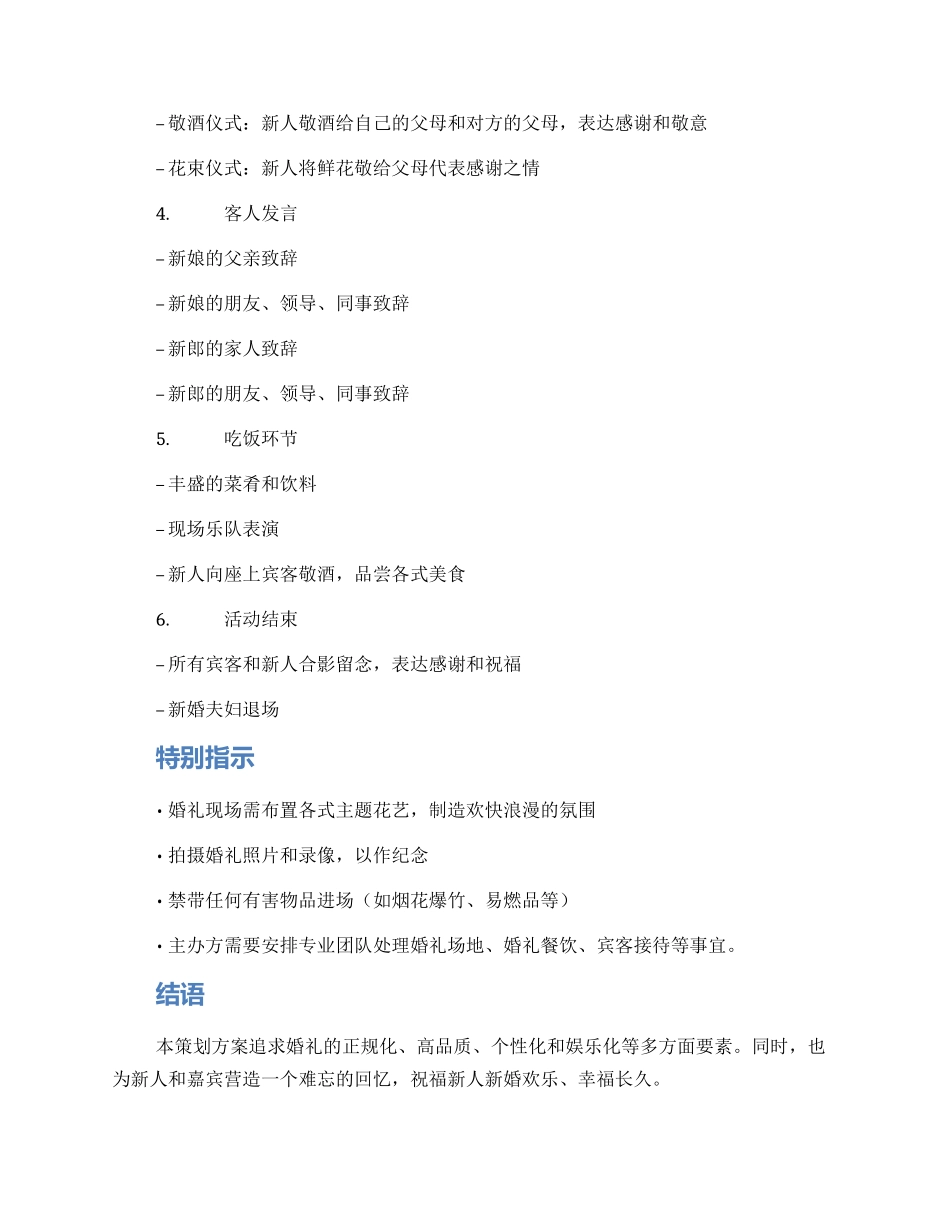 青神婚礼流程策划方案_第2页