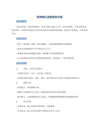 青神婚礼流程策划方案