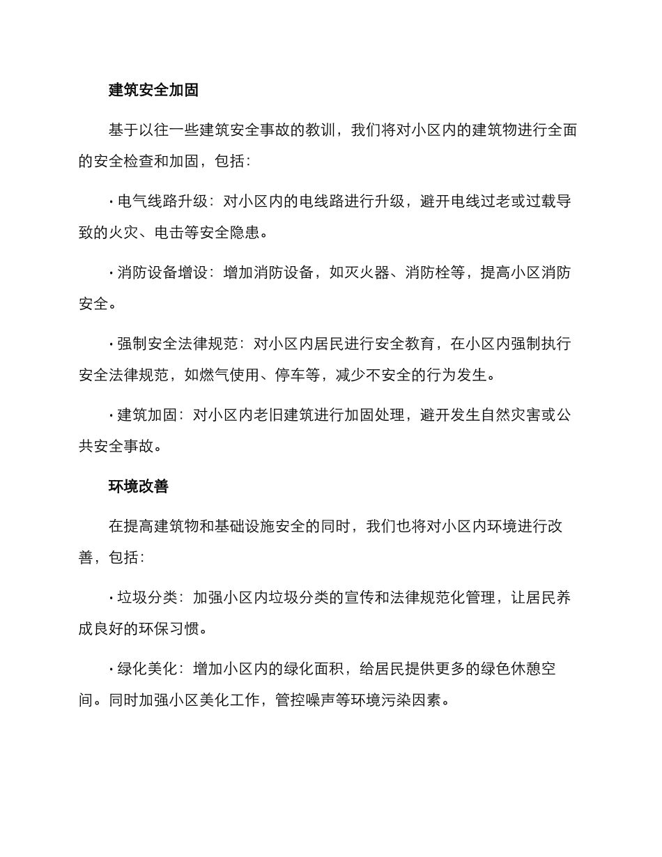 青田小区整改方案_第2页