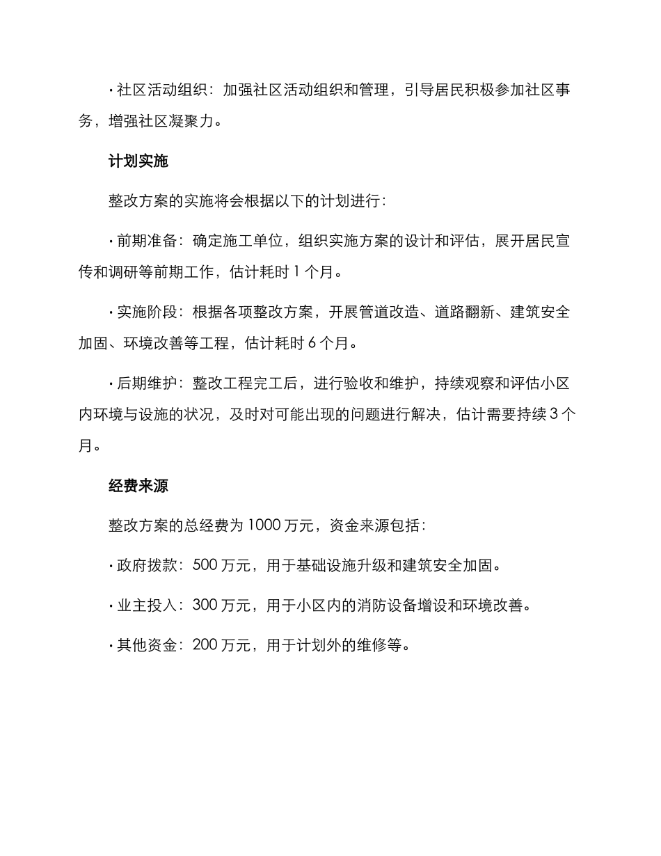 青田小区整改方案_第3页