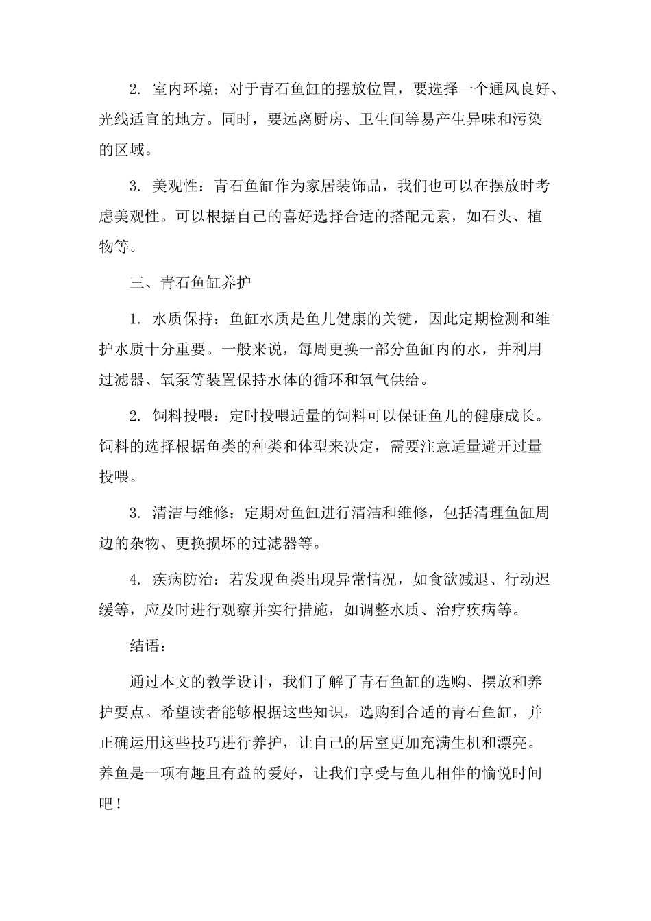 青石鱼缸教学设计_第2页