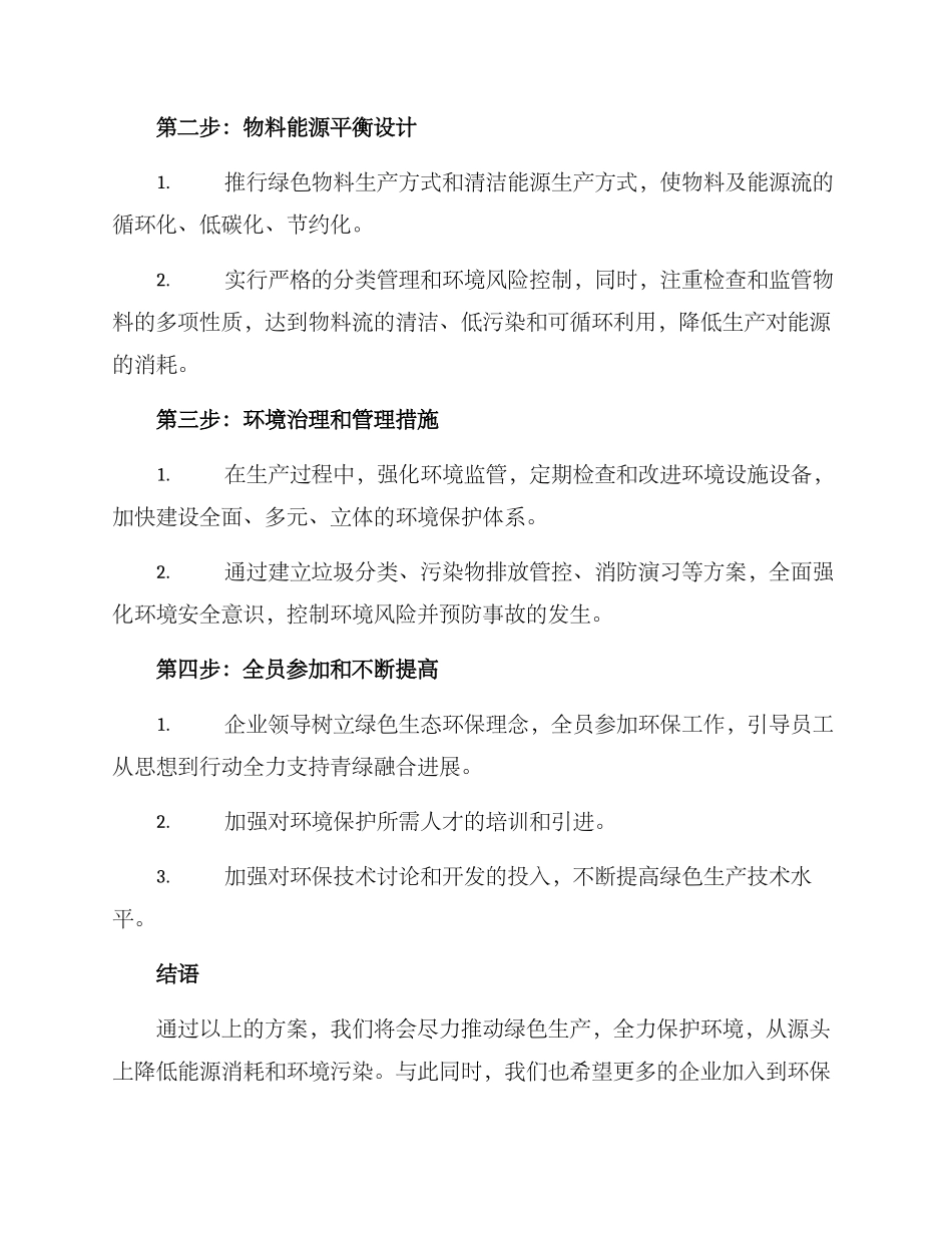 青绿融合工作方案_第2页