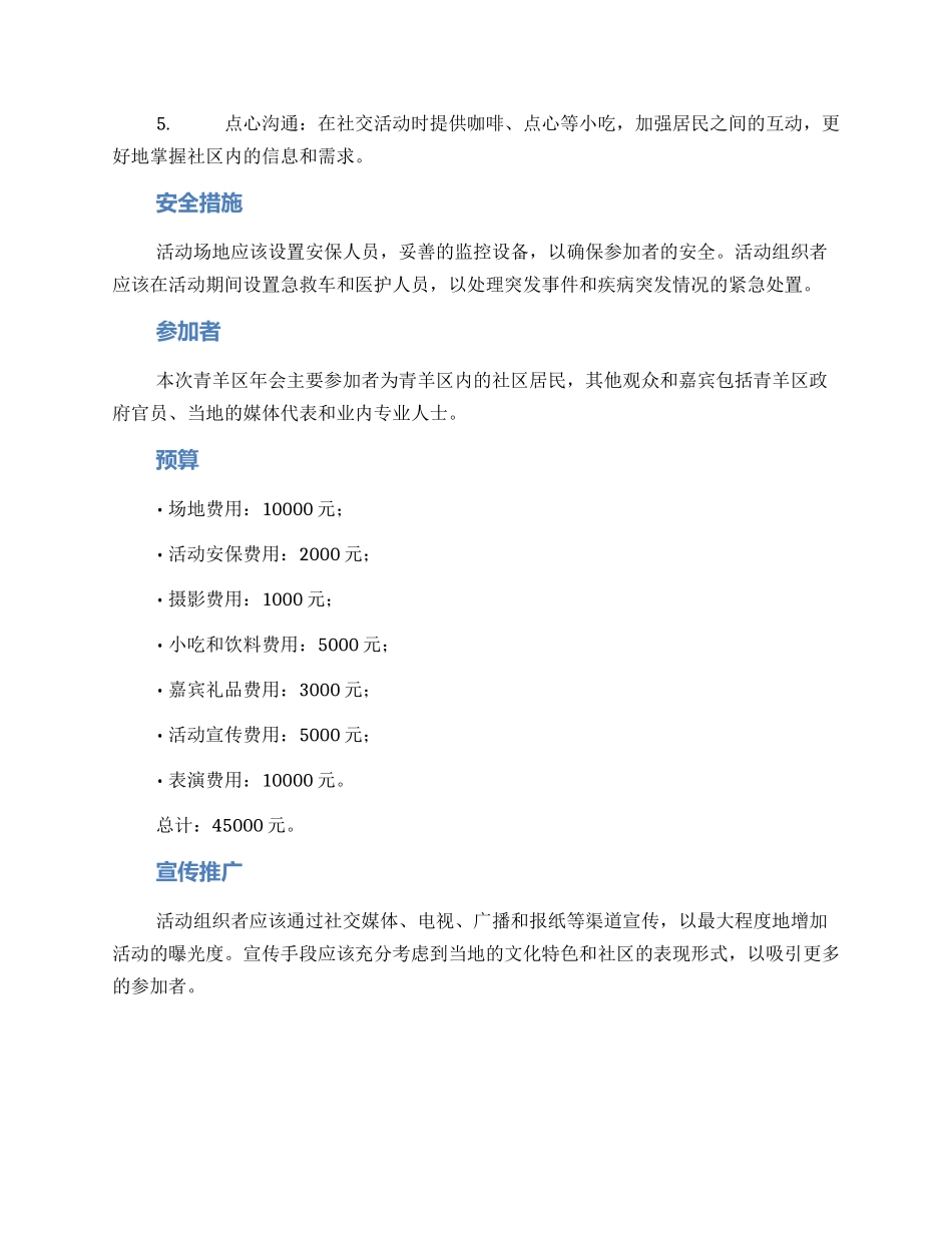 青羊区年会策划方案_第2页