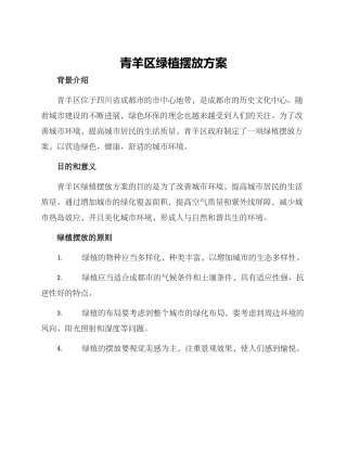 青羊区绿植摆放方案