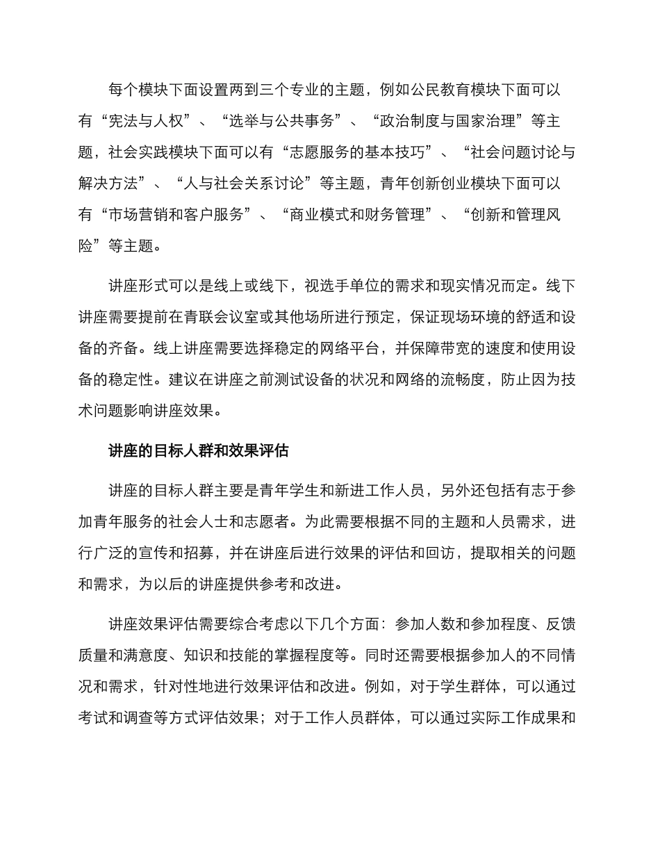 青联业务讲座方案_第2页