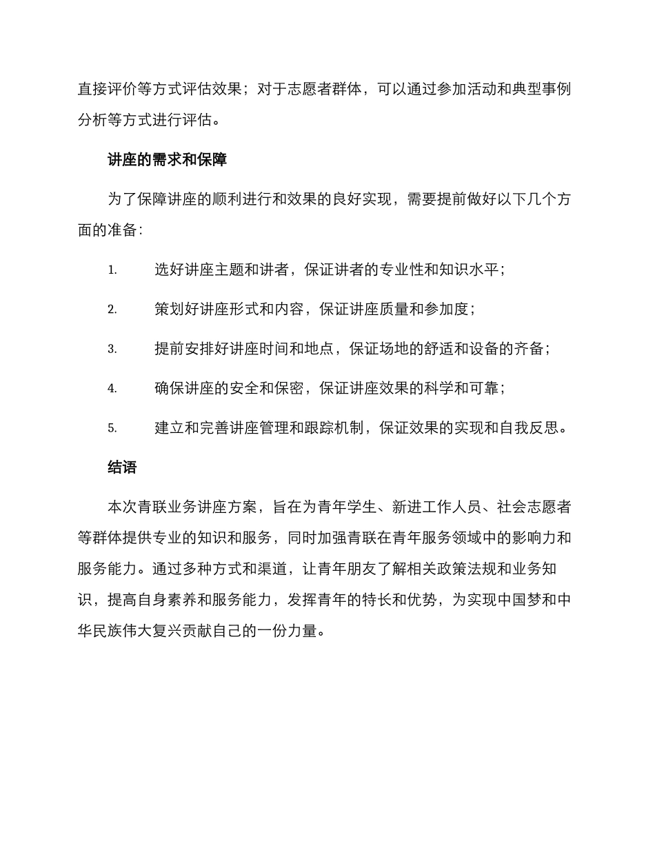 青联业务讲座方案_第3页