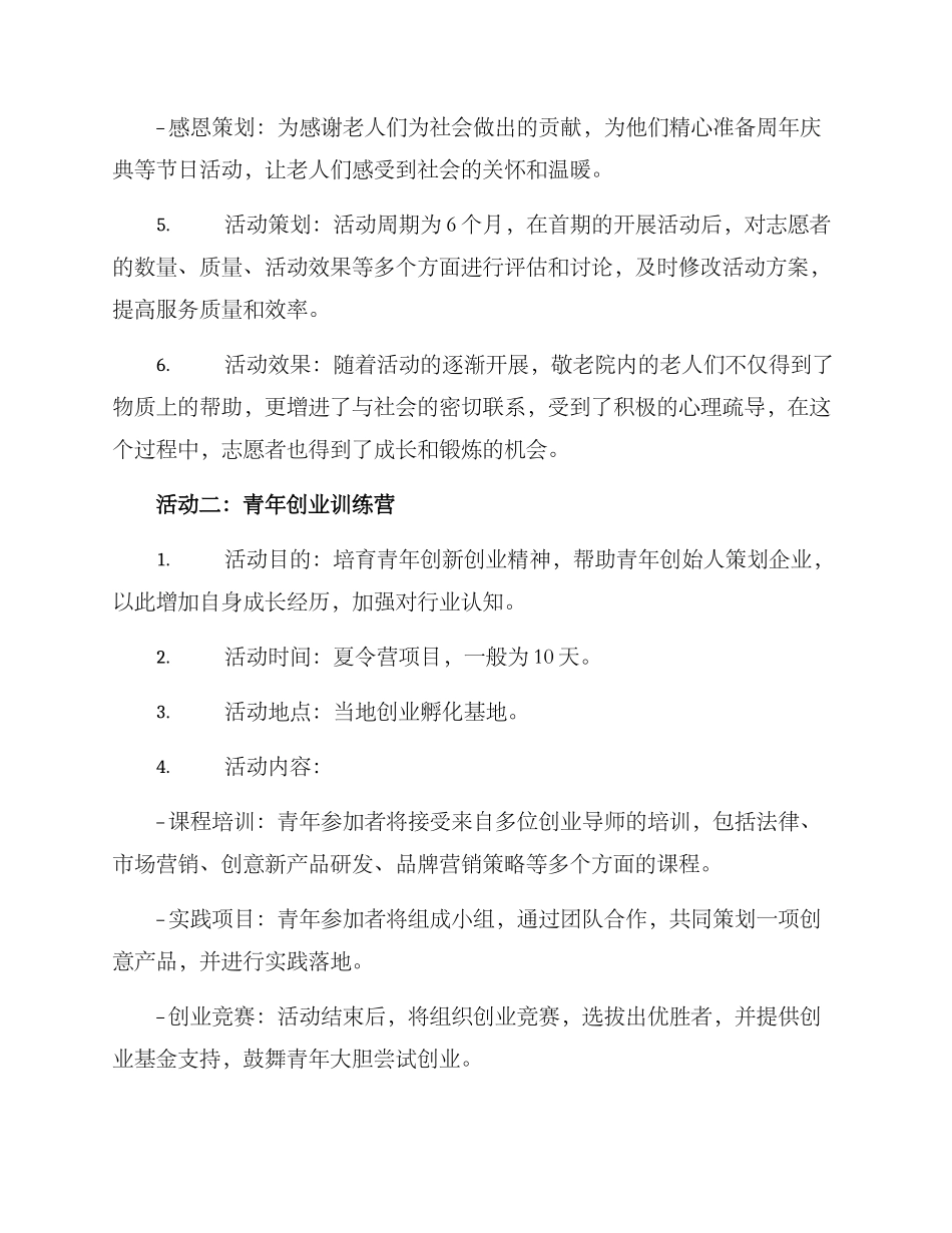 青联优秀活动方案_第2页