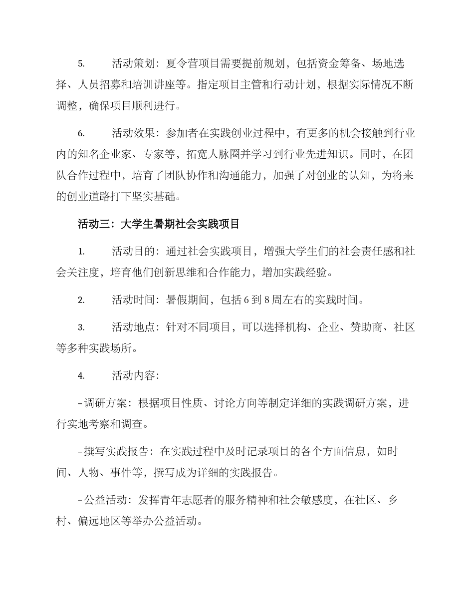 青联优秀活动方案_第3页