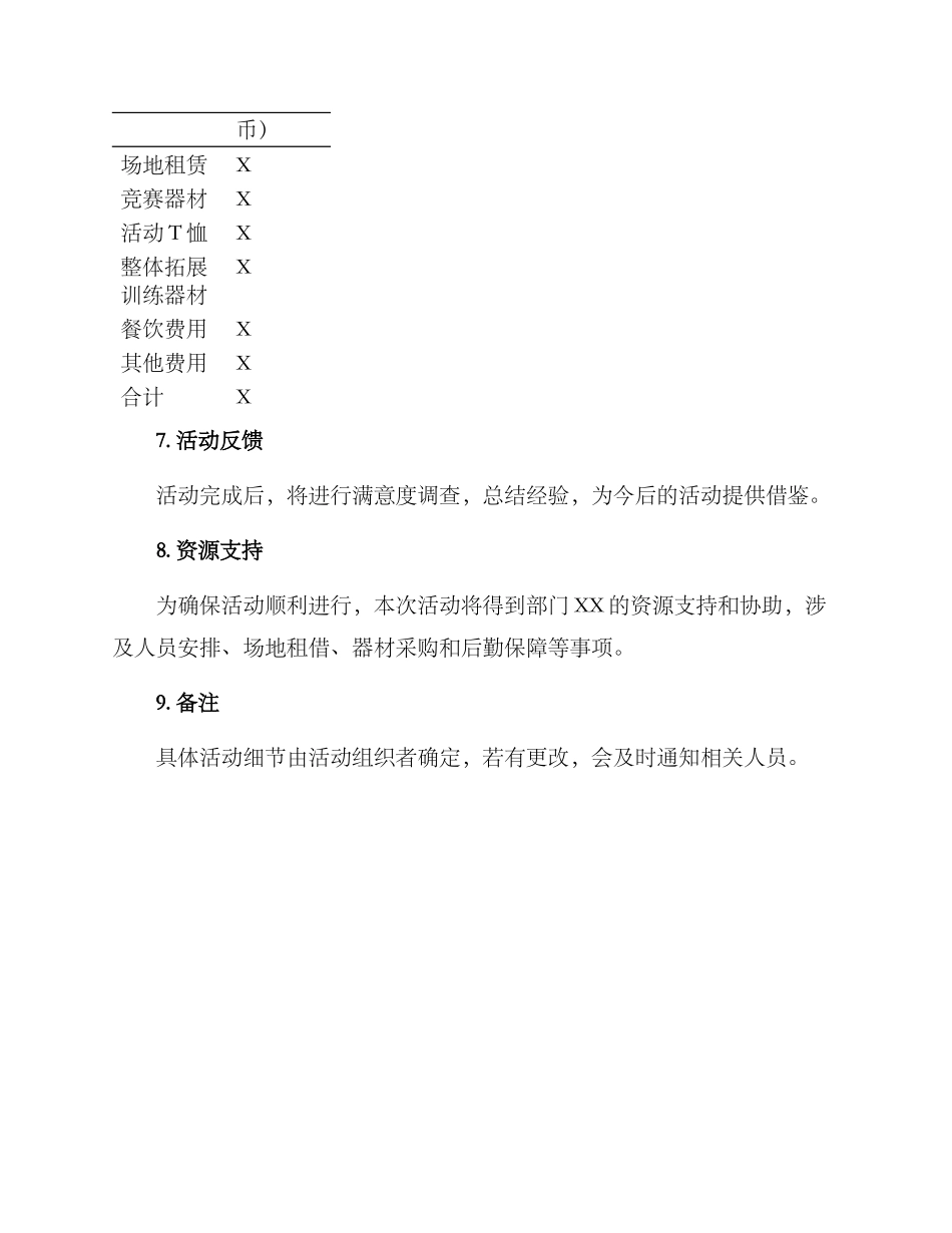 青联团建活动方案_第3页
