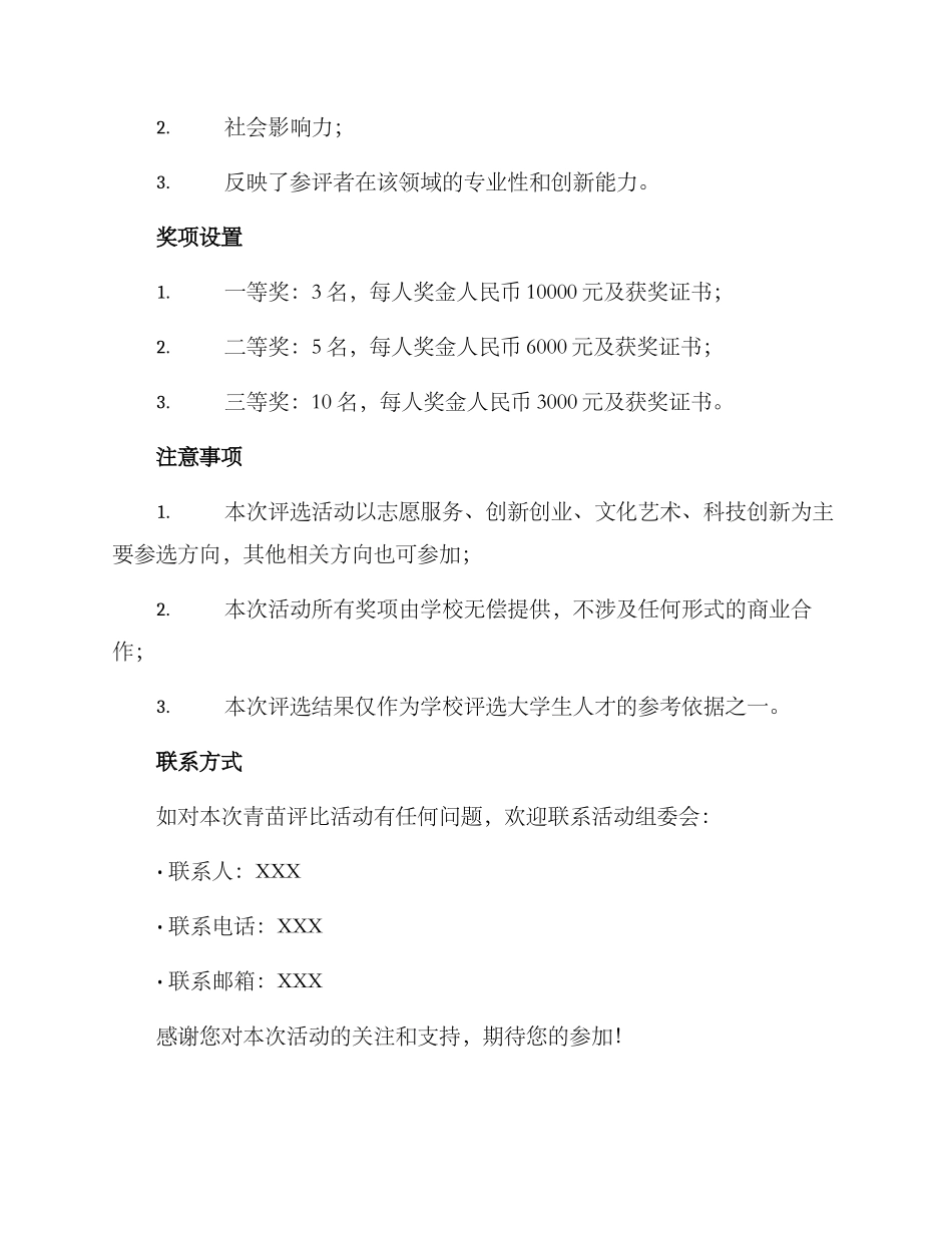 青苗评比方案_第3页