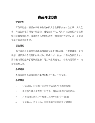 青苗评比方案