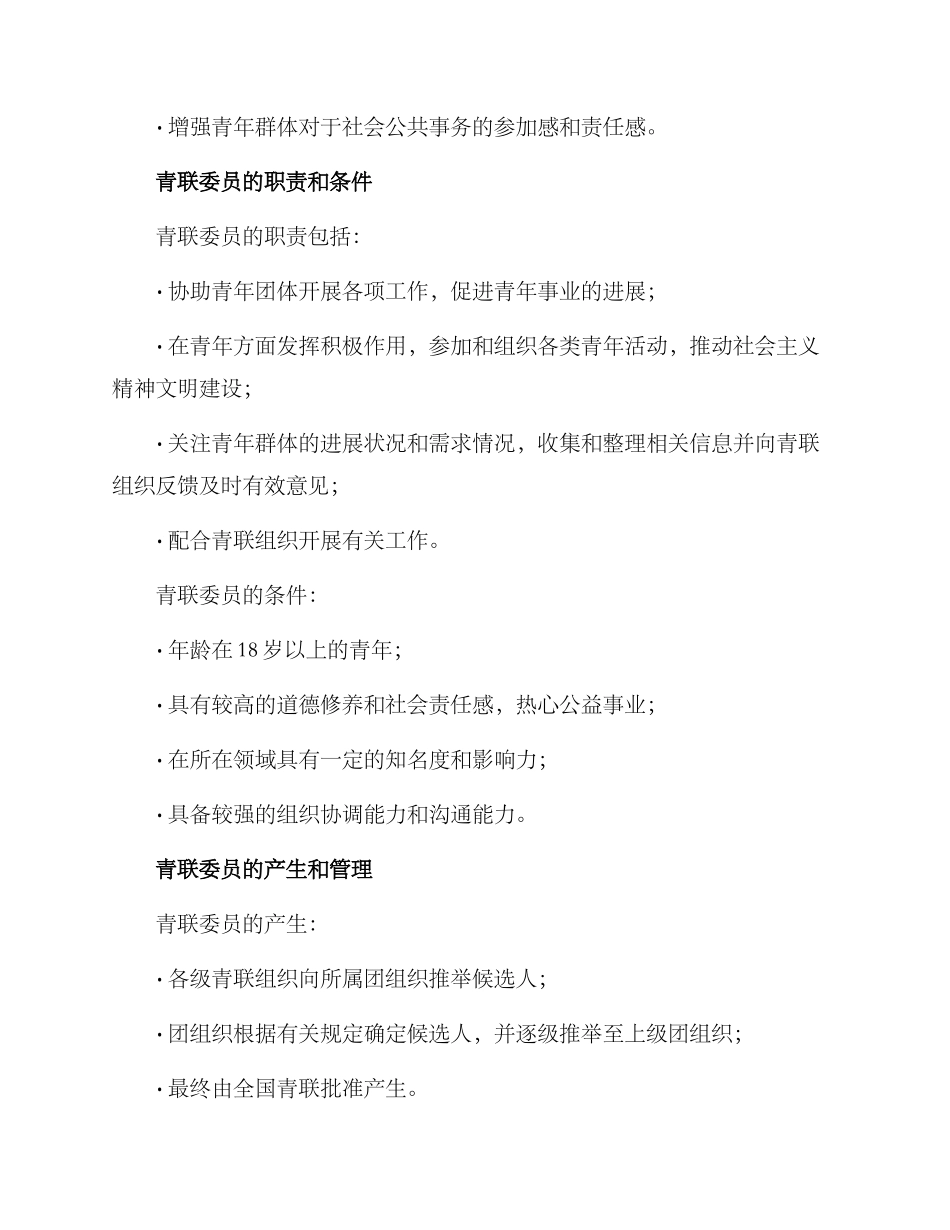 青联委员设置方案_第2页