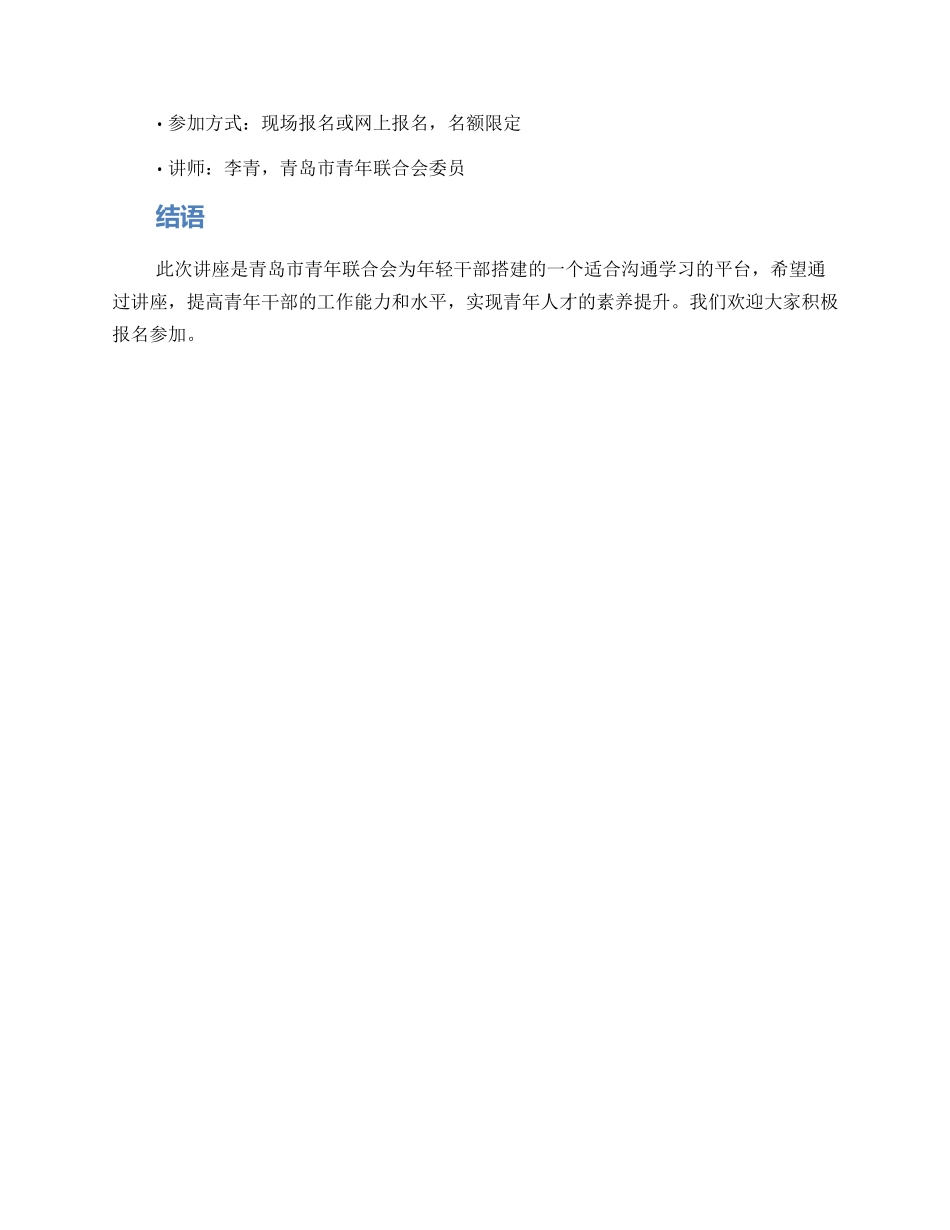 青联委员讲座方案_第2页