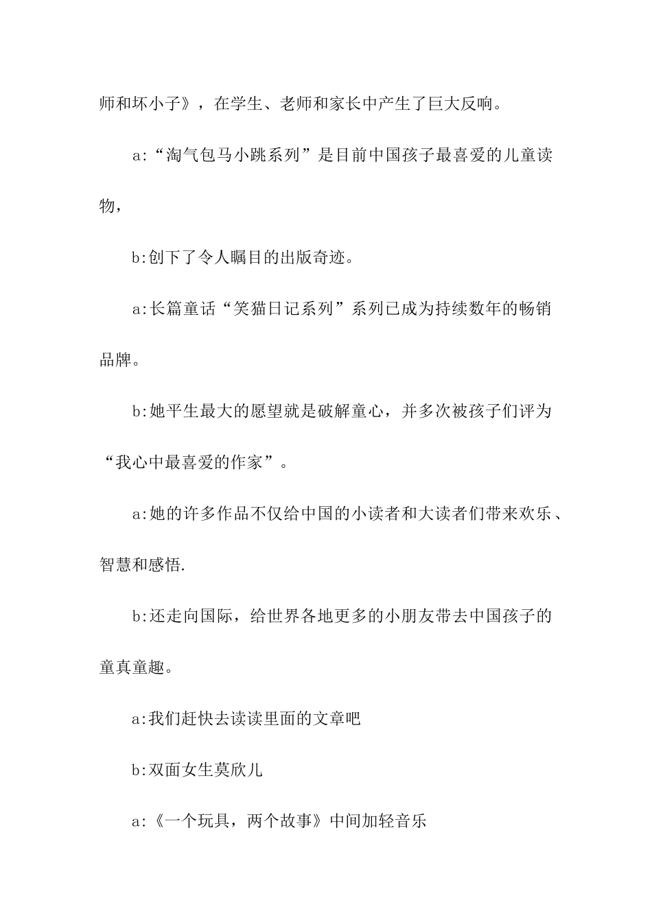 青草地文学社团广播稿_第3页