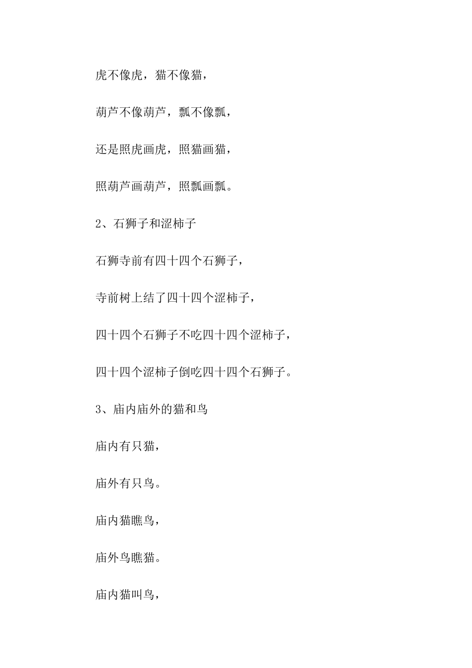 青草丛绕口令_第2页