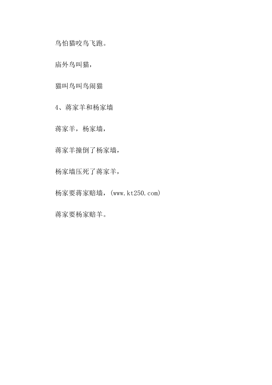 青草丛绕口令_第3页